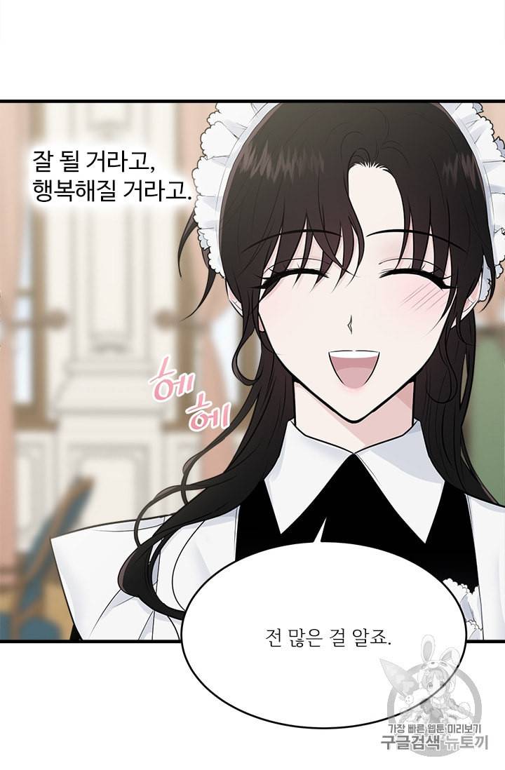 모시던 아가씨가 도련님이 되어버렸다 31화 66