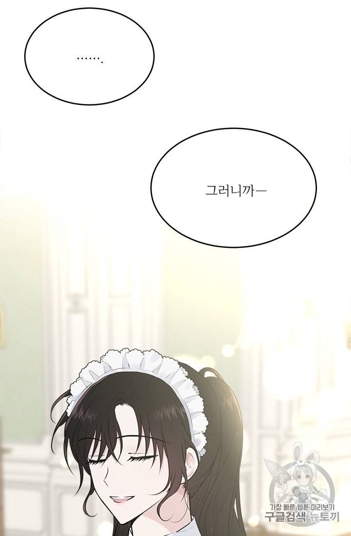 모시던 아가씨가 도련님이 되어버렸다 31화 67