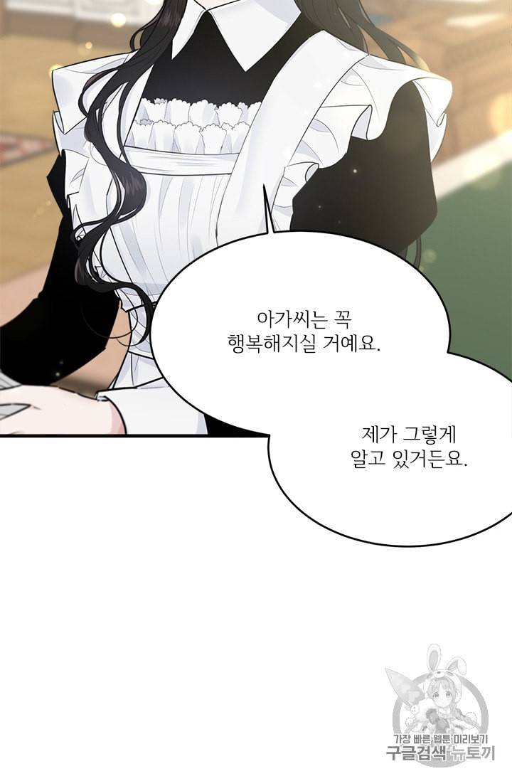 모시던 아가씨가 도련님이 되어버렸다 31화 68