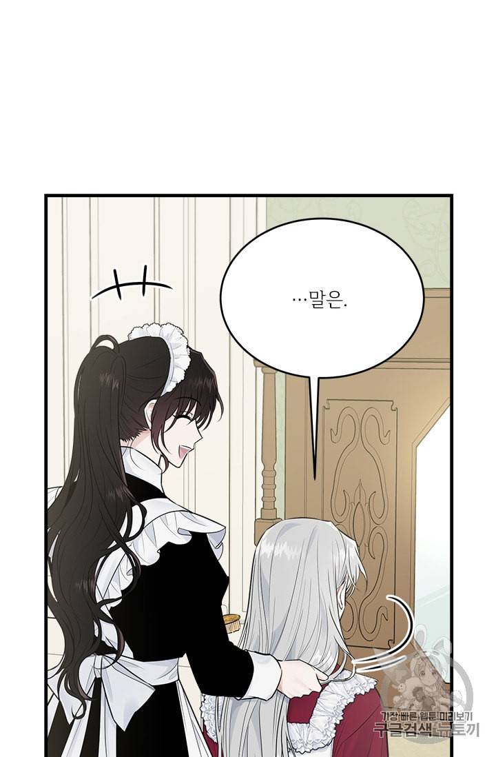 모시던 아가씨가 도련님이 되어버렸다 31화 70