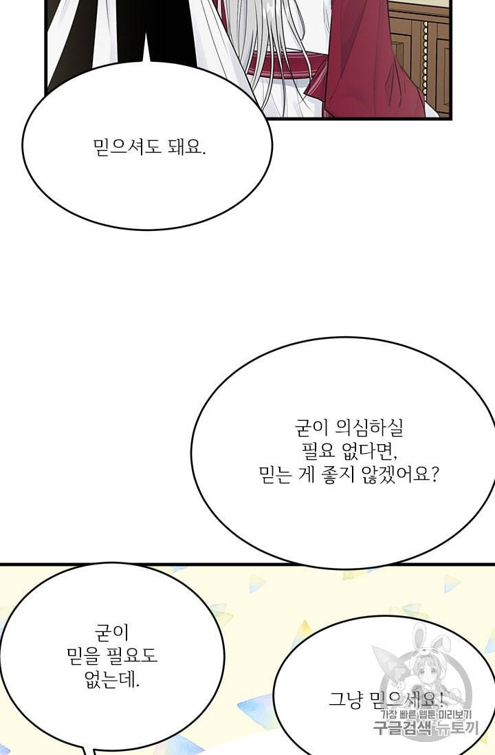 모시던 아가씨가 도련님이 되어버렸다 31화 71