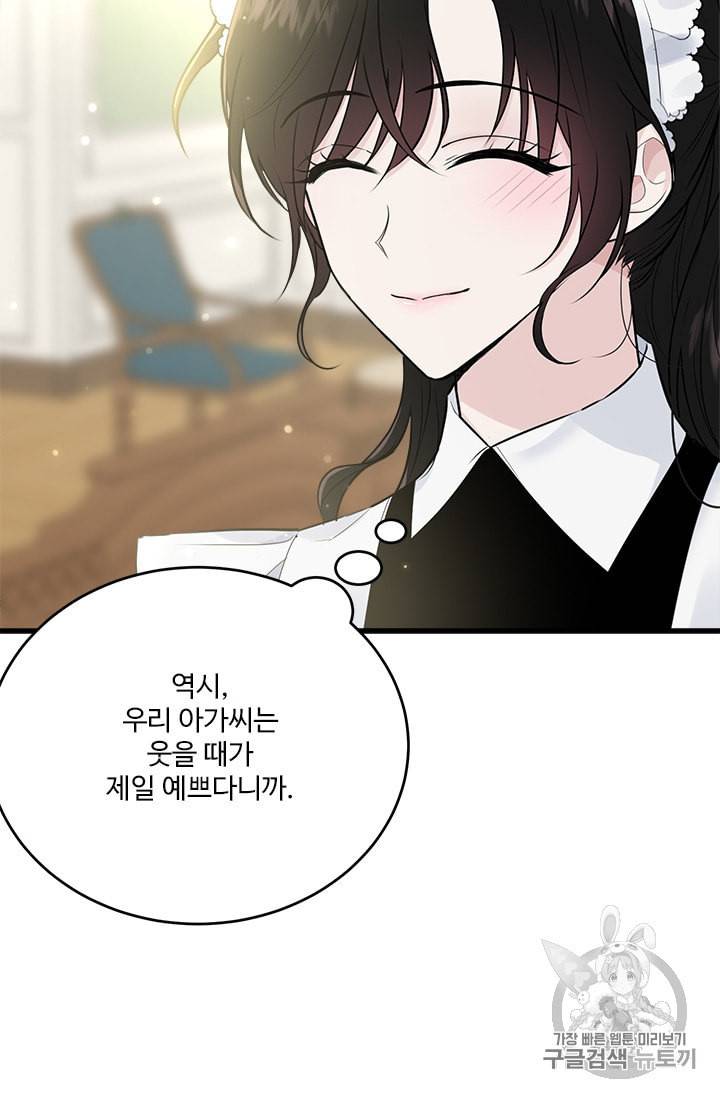 모시던 아가씨가 도련님이 되어버렸다 31화 74