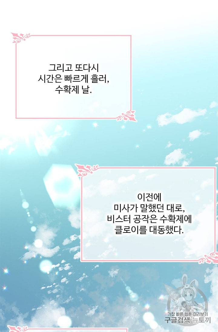 모시던 아가씨가 도련님이 되어버렸다 31화 75