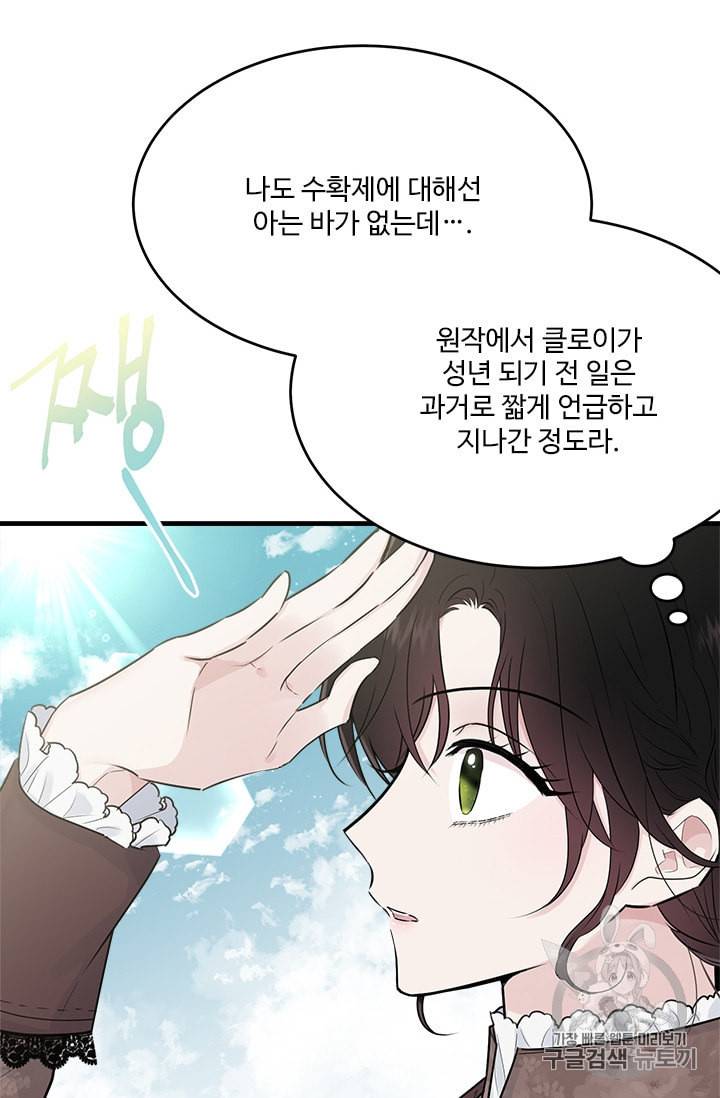 모시던 아가씨가 도련님이 되어버렸다 31화 77