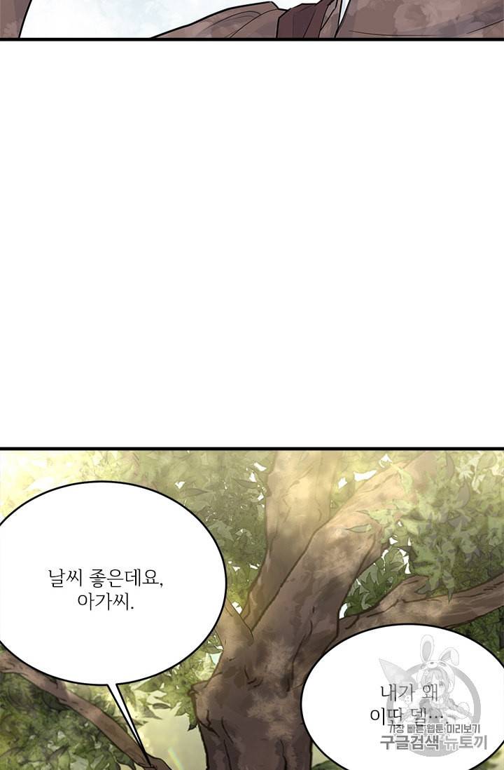 모시던 아가씨가 도련님이 되어버렸다 31화 78