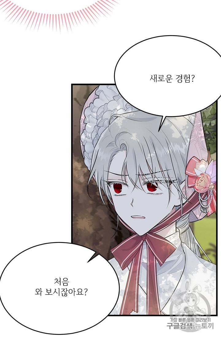 모시던 아가씨가 도련님이 되어버렸다 31화 80