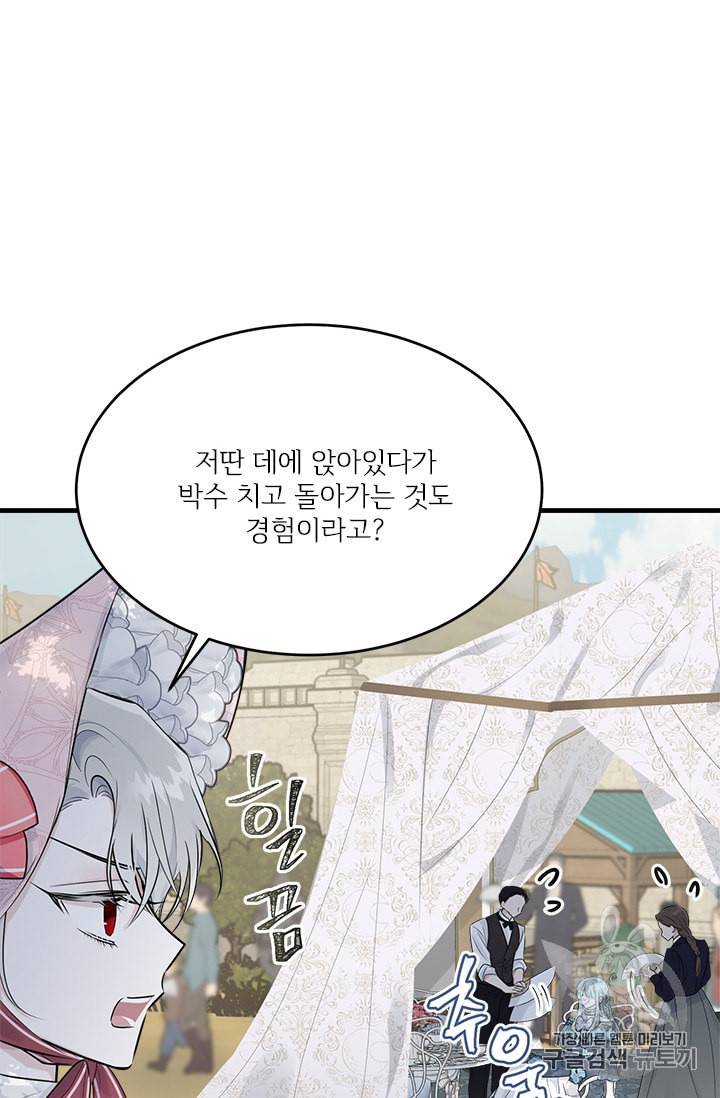 모시던 아가씨가 도련님이 되어버렸다 31화 81