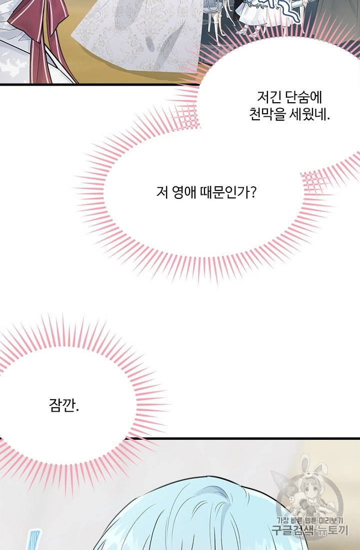 모시던 아가씨가 도련님이 되어버렸다 31화 82