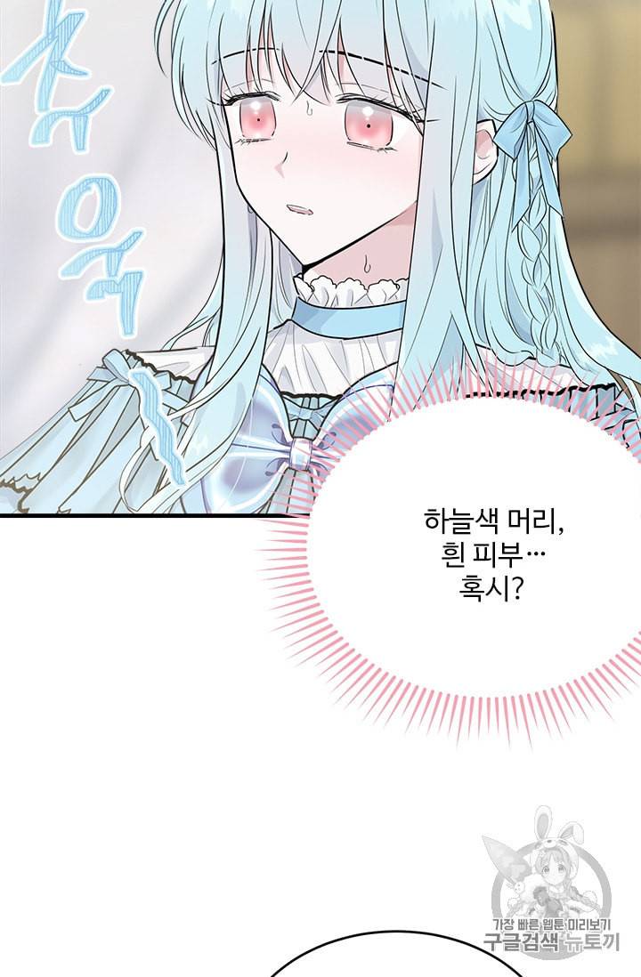 모시던 아가씨가 도련님이 되어버렸다 31화 83