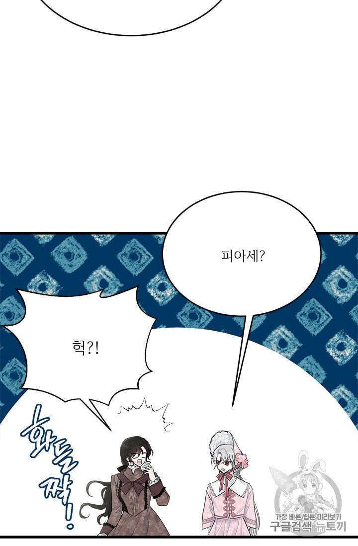 모시던 아가씨가 도련님이 되어버렸다 31화 85