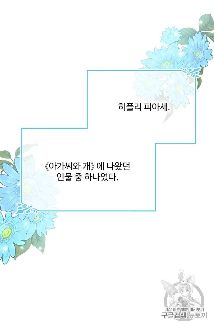 모시던 아가씨가 도련님이 되어버렸다 31화 86