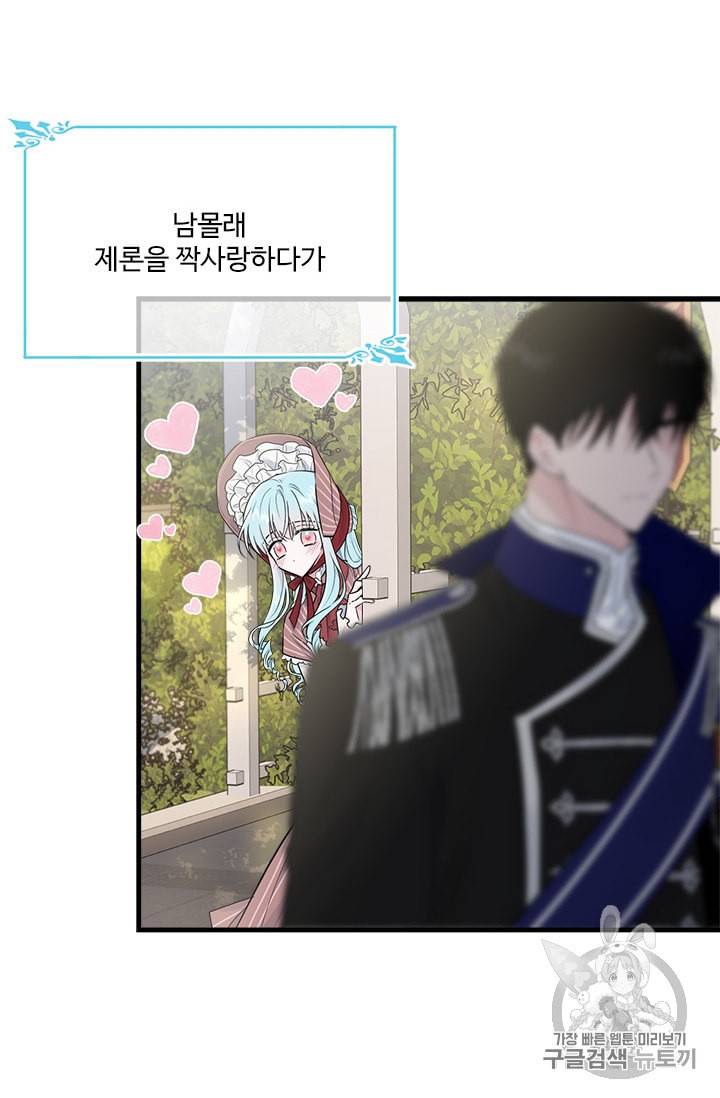 모시던 아가씨가 도련님이 되어버렸다 31화 87