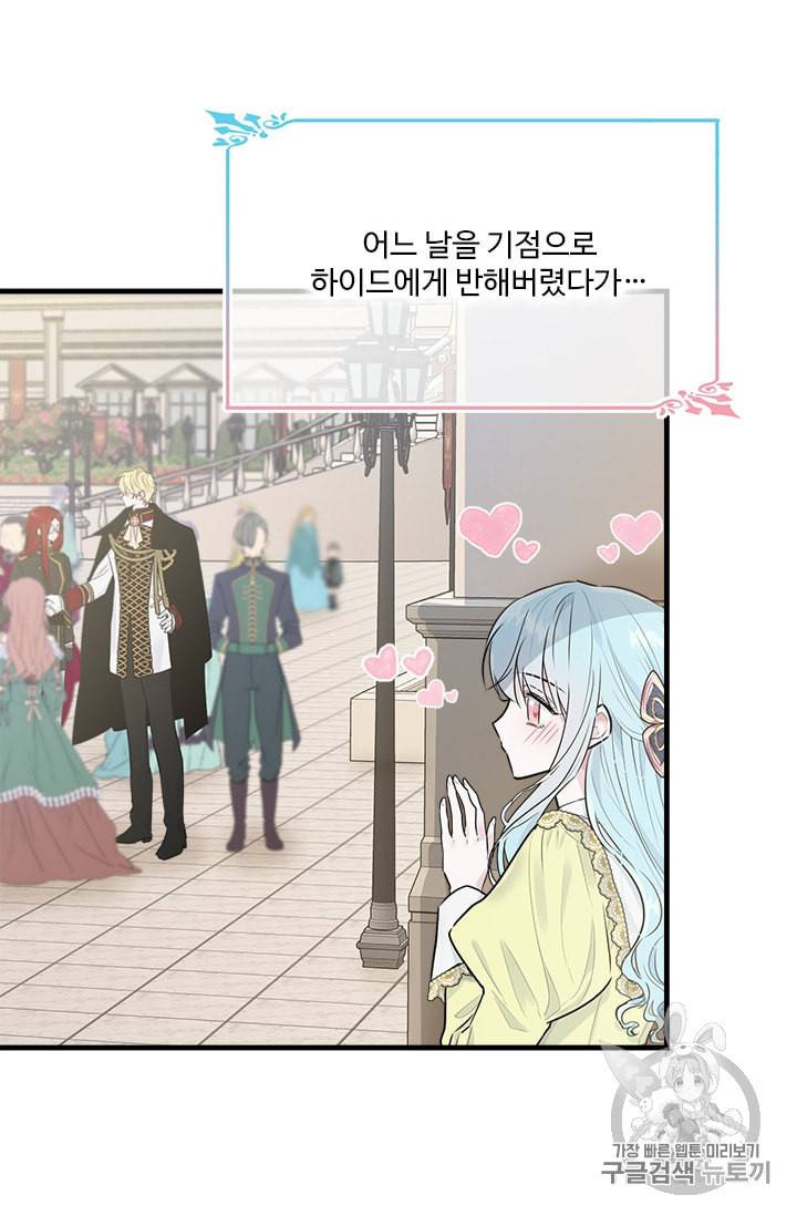 모시던 아가씨가 도련님이 되어버렸다 31화 88