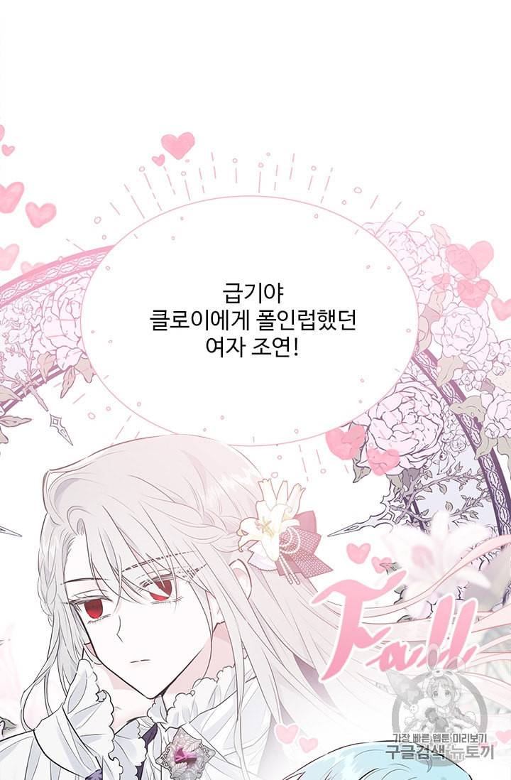 모시던 아가씨가 도련님이 되어버렸다 31화 89