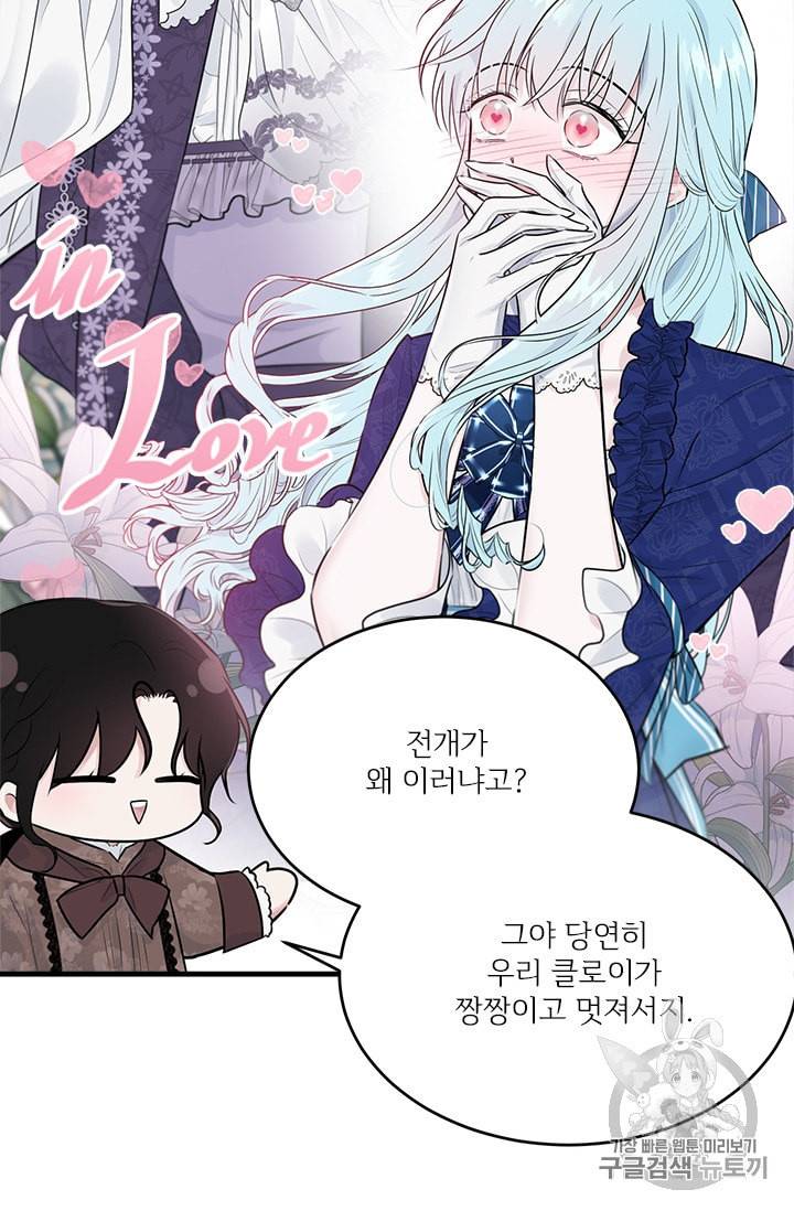모시던 아가씨가 도련님이 되어버렸다 31화 90