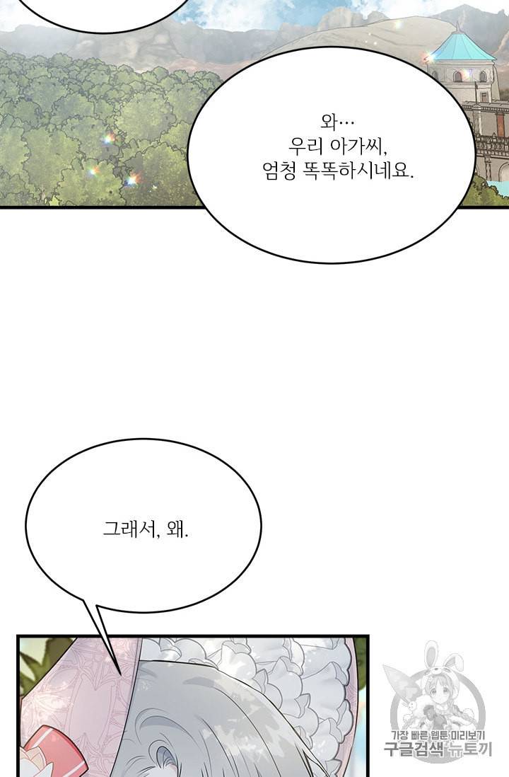 모시던 아가씨가 도련님이 되어버렸다 31화 91