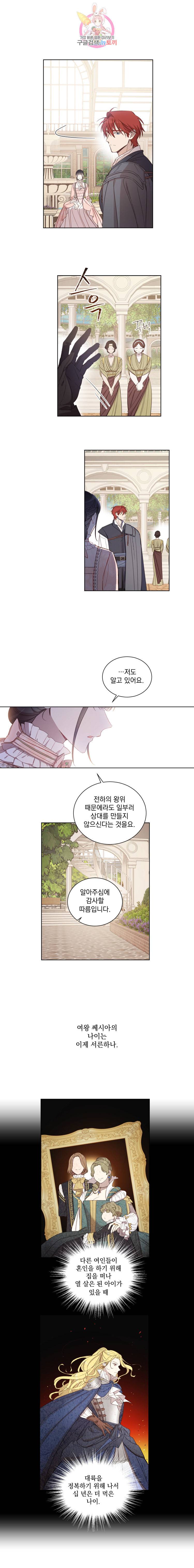 여왕 쎄시아의 반바지 39화 2