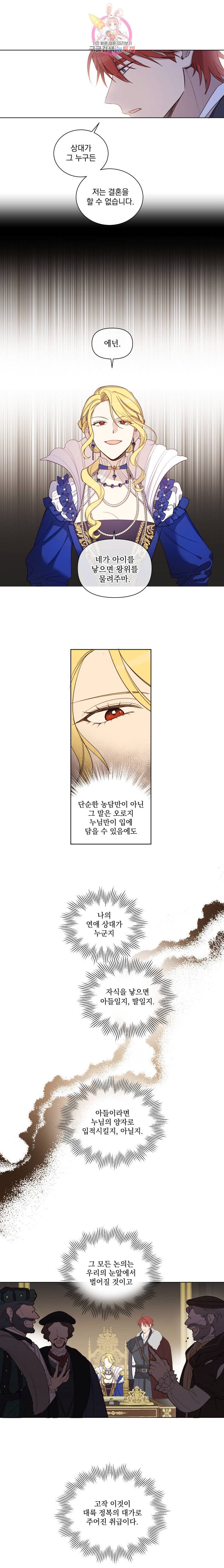 여왕 쎄시아의 반바지 39화 3