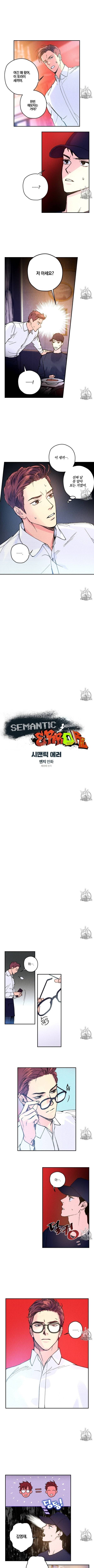 시맨틱 에러 5화 1