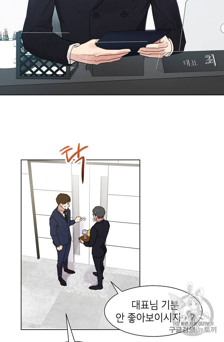 아내가 돌아왔다 카카오 3화 2