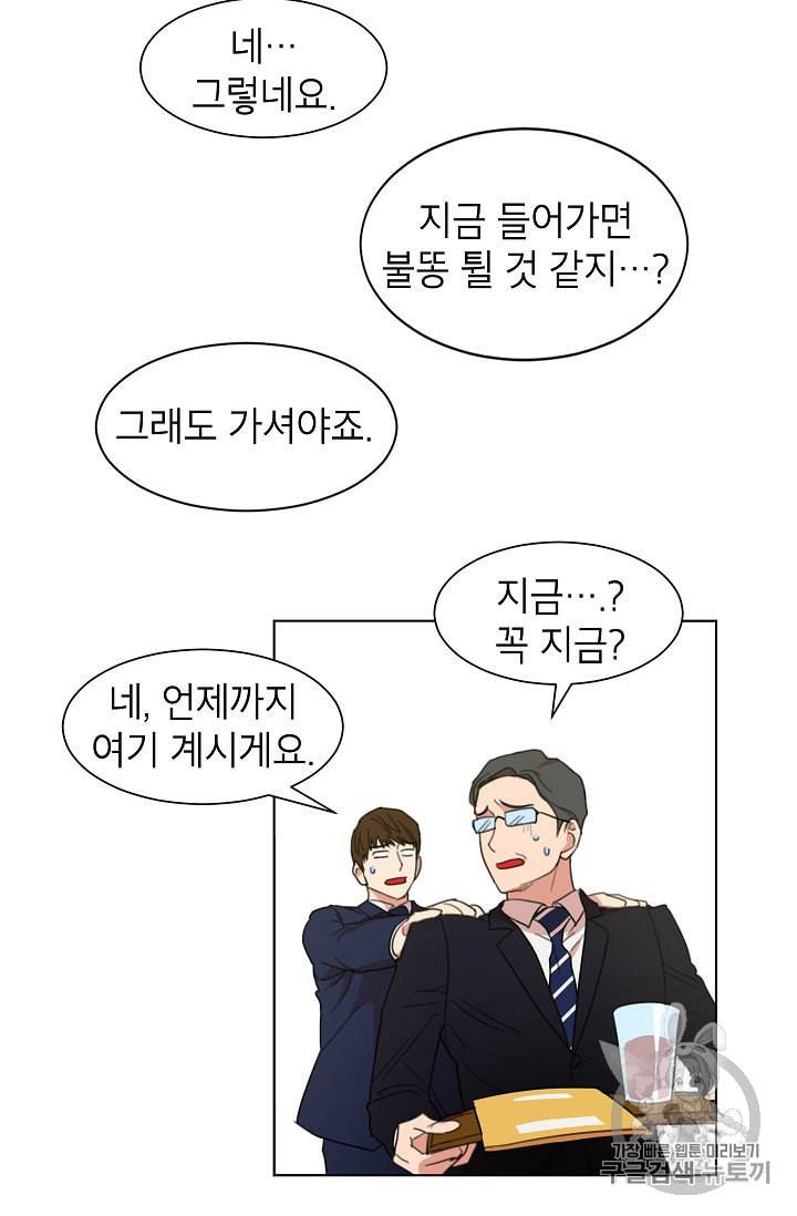 아내가 돌아왔다 카카오 3화 3