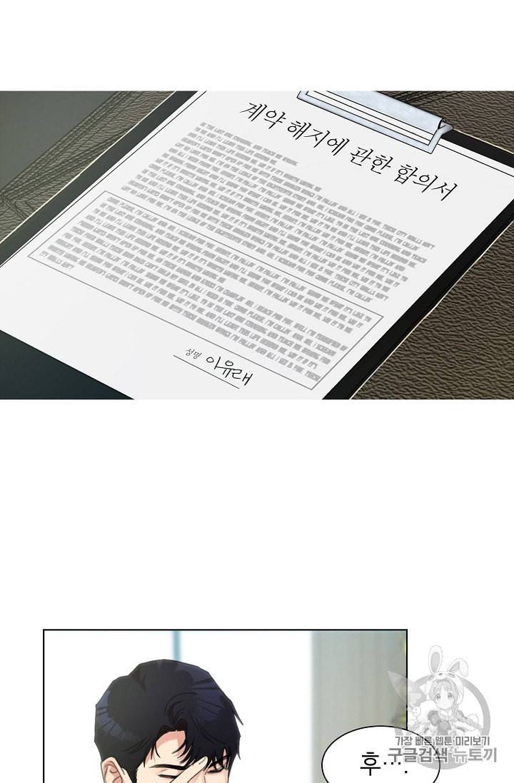 아내가 돌아왔다 카카오 3화 5