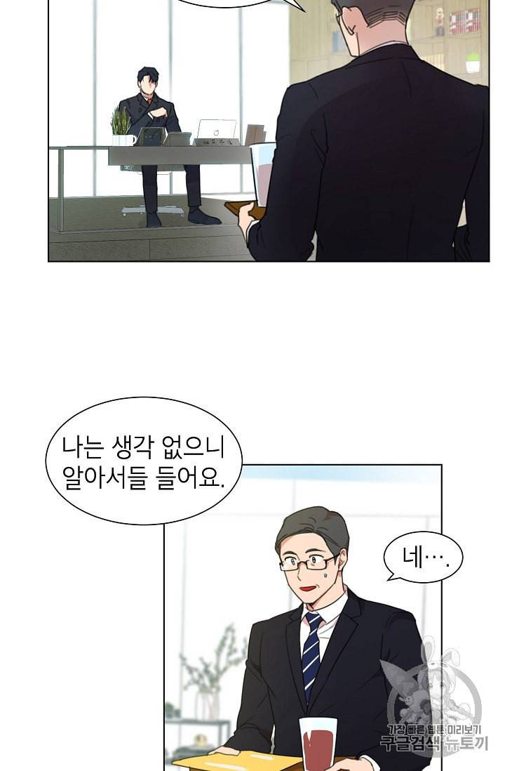 아내가 돌아왔다 카카오 3화 7