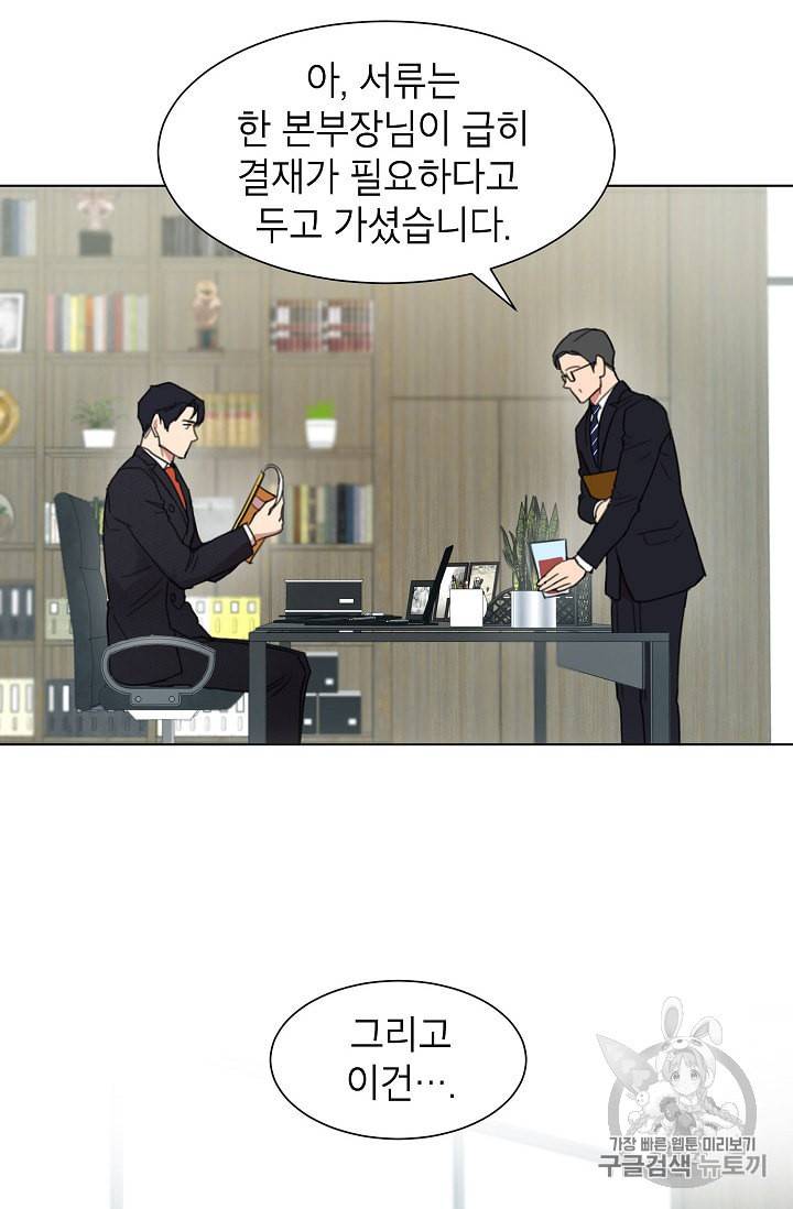 아내가 돌아왔다 카카오 3화 9