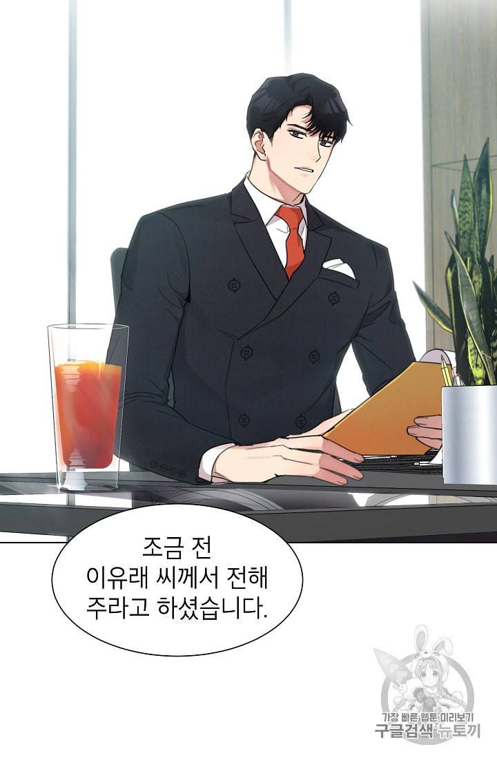 아내가 돌아왔다 카카오 3화 10