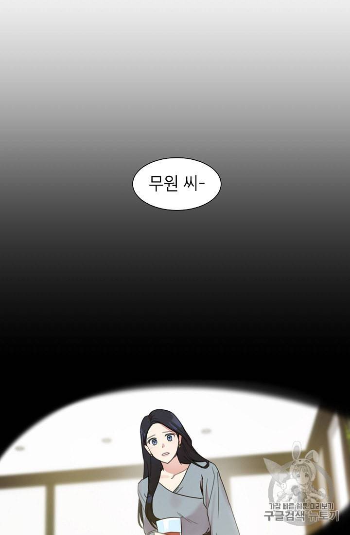 아내가 돌아왔다 카카오 3화 12