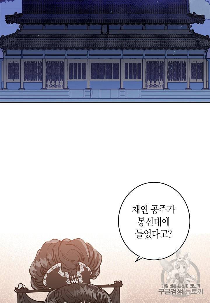 천인의 신부 5화 3