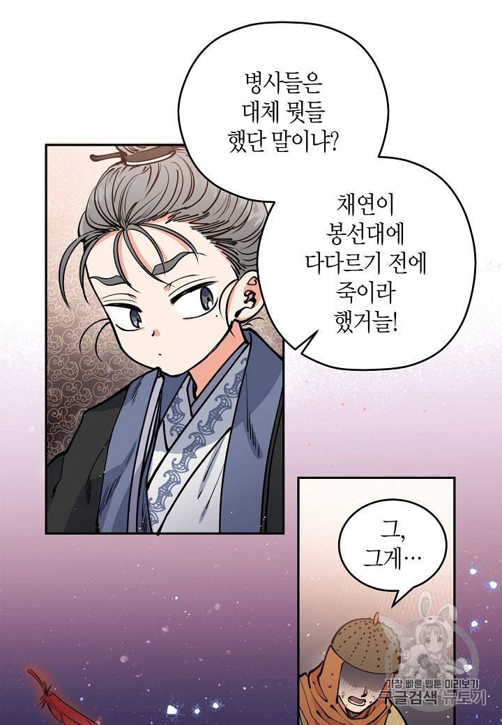천인의 신부 5화 5