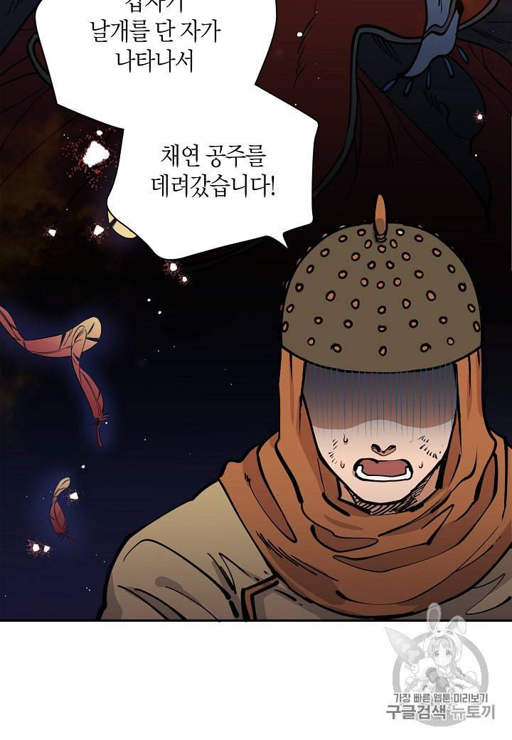 천인의 신부 5화 7