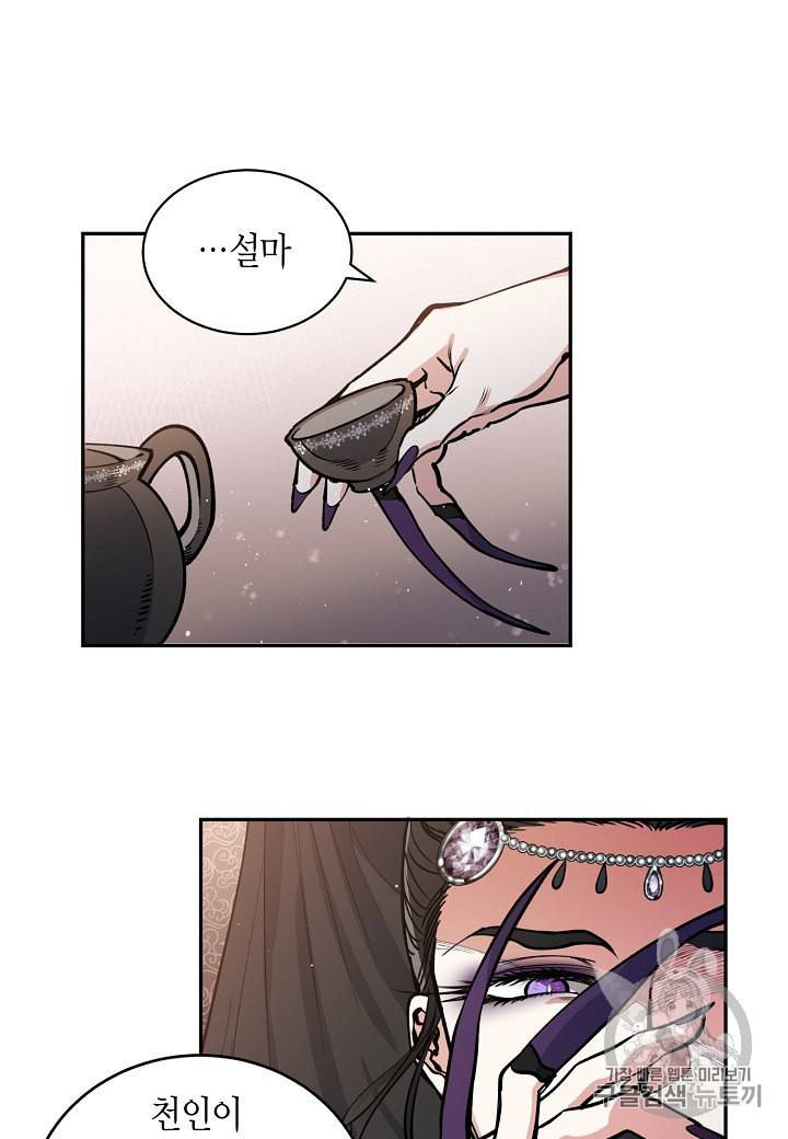 천인의 신부 5화 8
