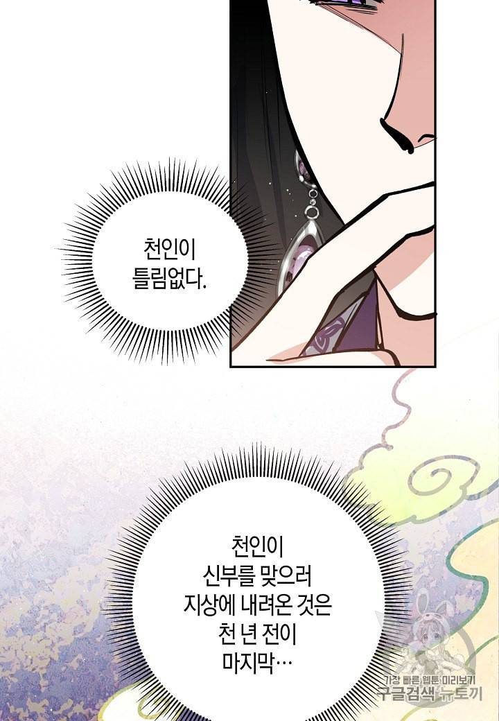 천인의 신부 5화 21