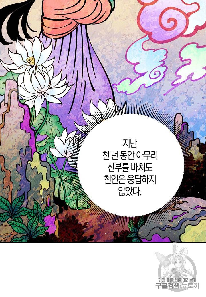 천인의 신부 5화 23