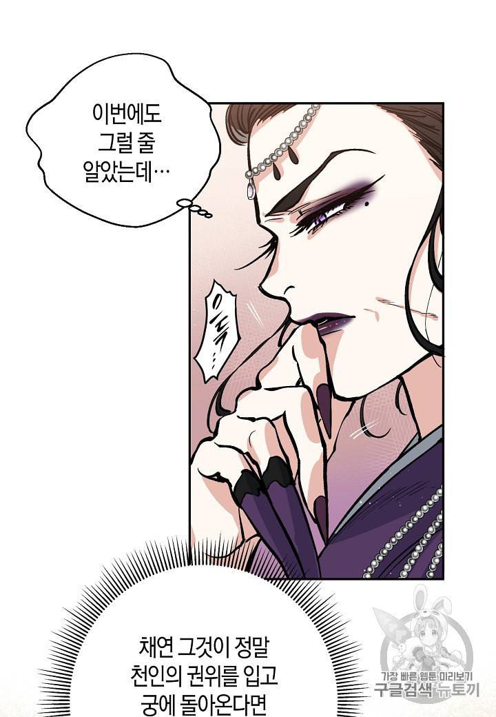 천인의 신부 5화 24