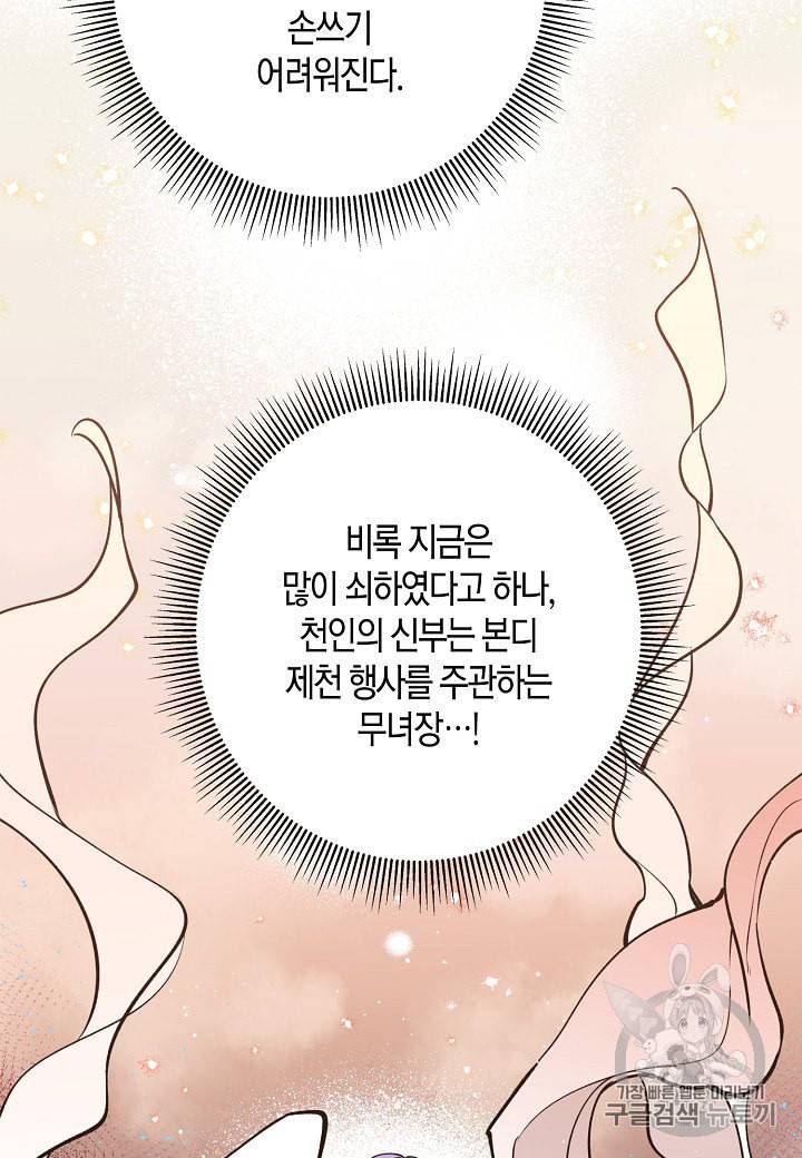 천인의 신부 5화 25