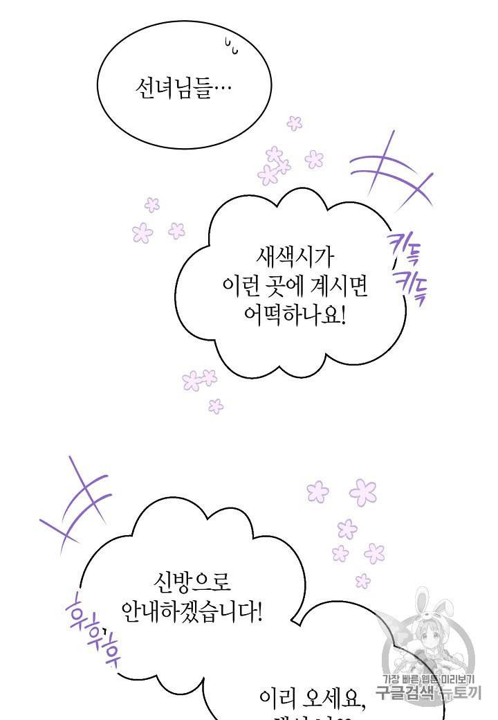 천인의 신부 5화 49