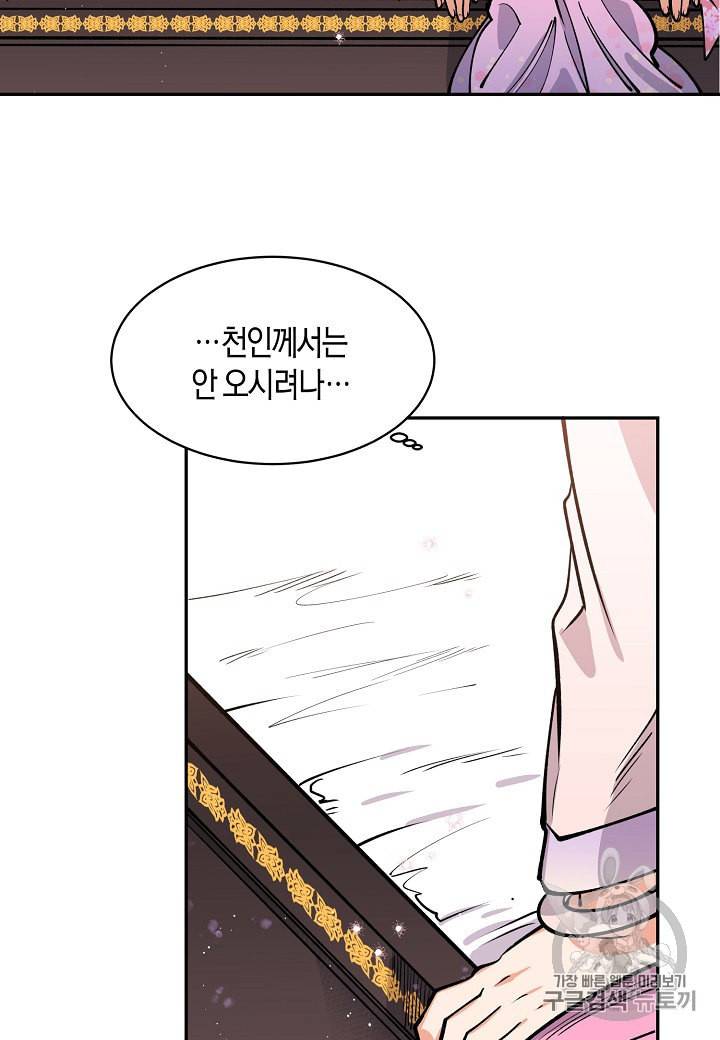 천인의 신부 5화 61
