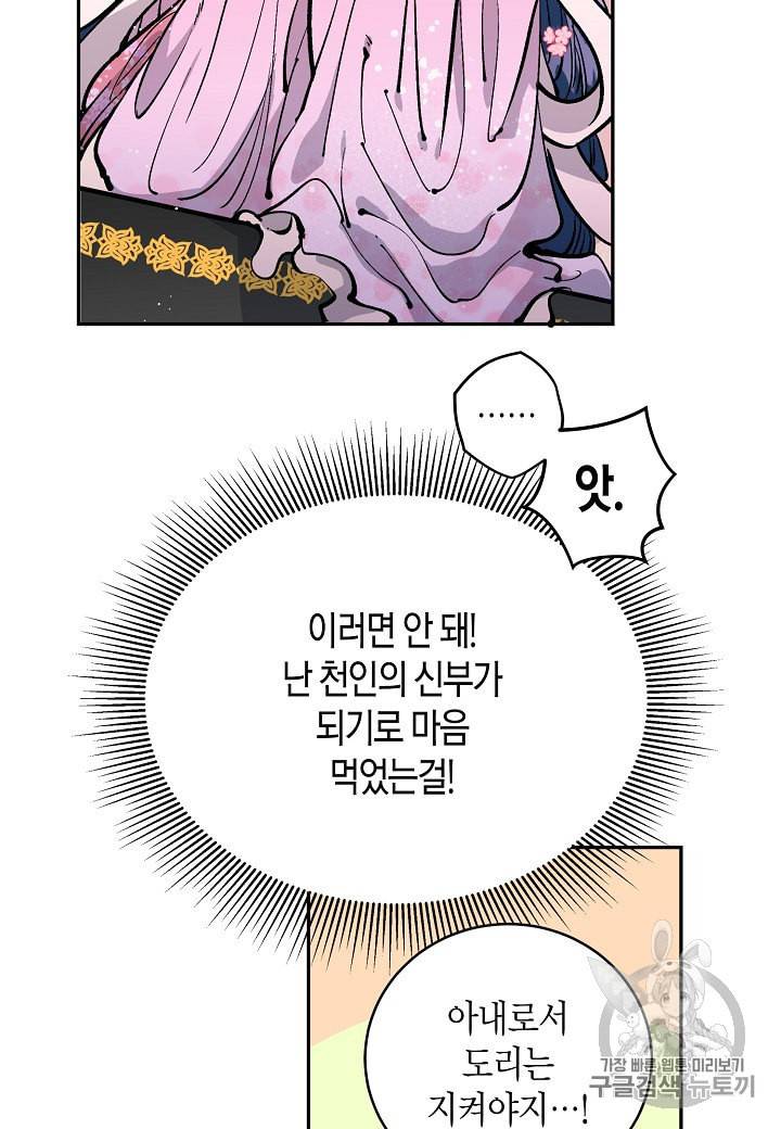 천인의 신부 5화 63