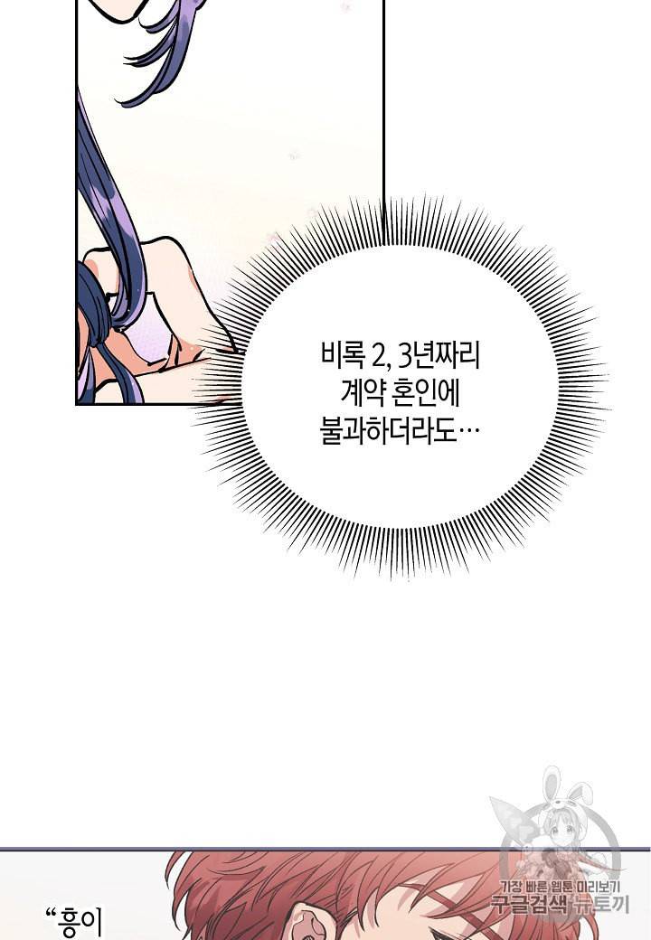 천인의 신부 5화 65