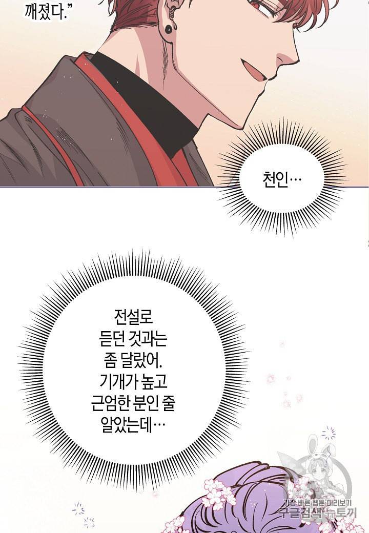 천인의 신부 5화 66