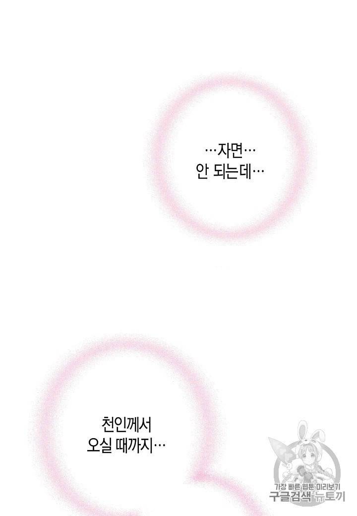 천인의 신부 5화 69