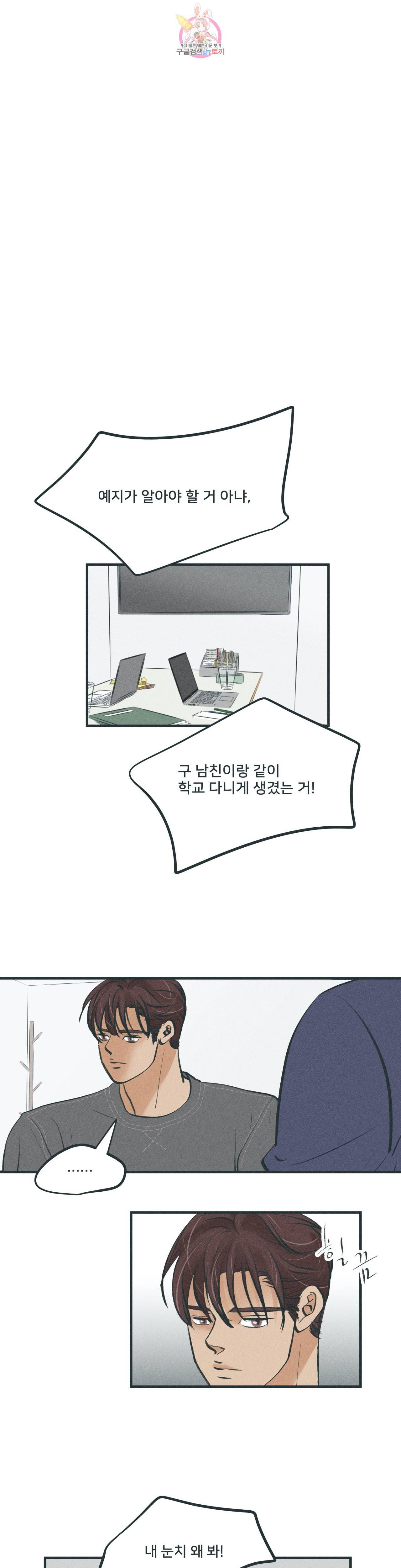 지금 무슨 생각해 12화 1