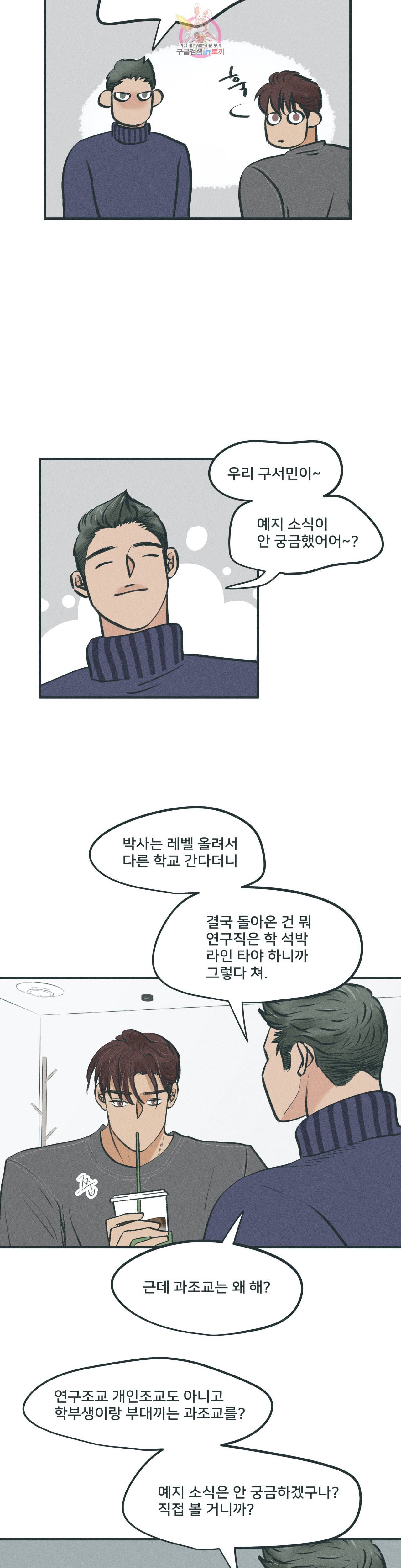 지금 무슨 생각해 12화 2