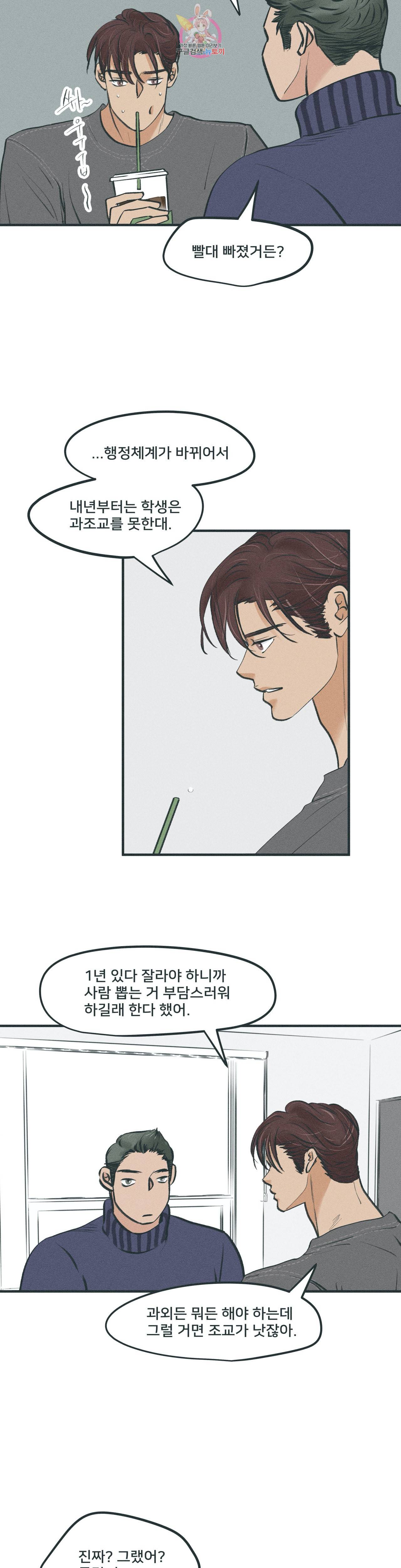 지금 무슨 생각해 12화 3
