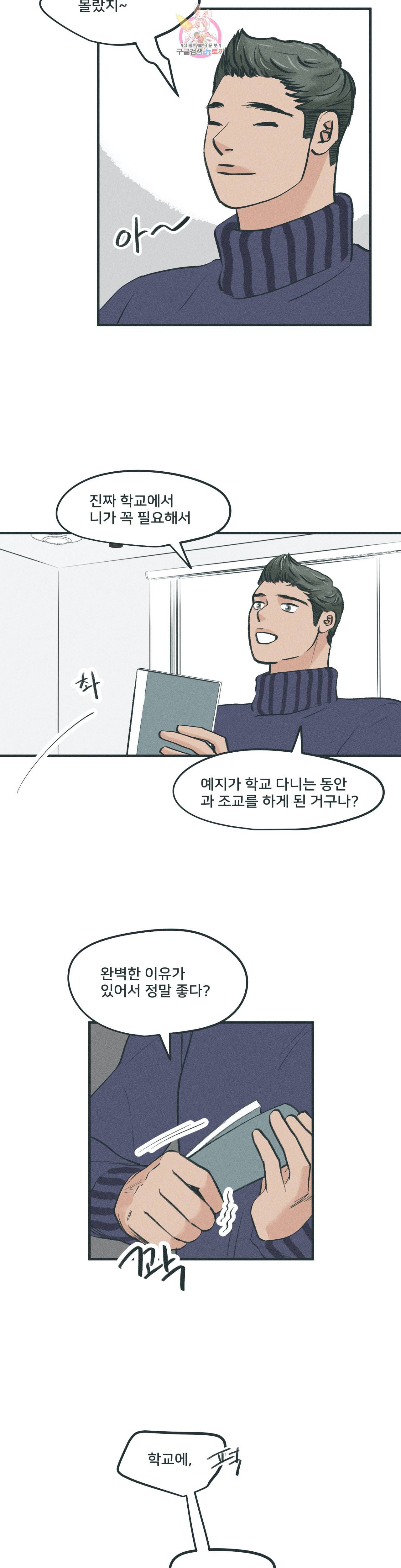 지금 무슨 생각해 12화 4