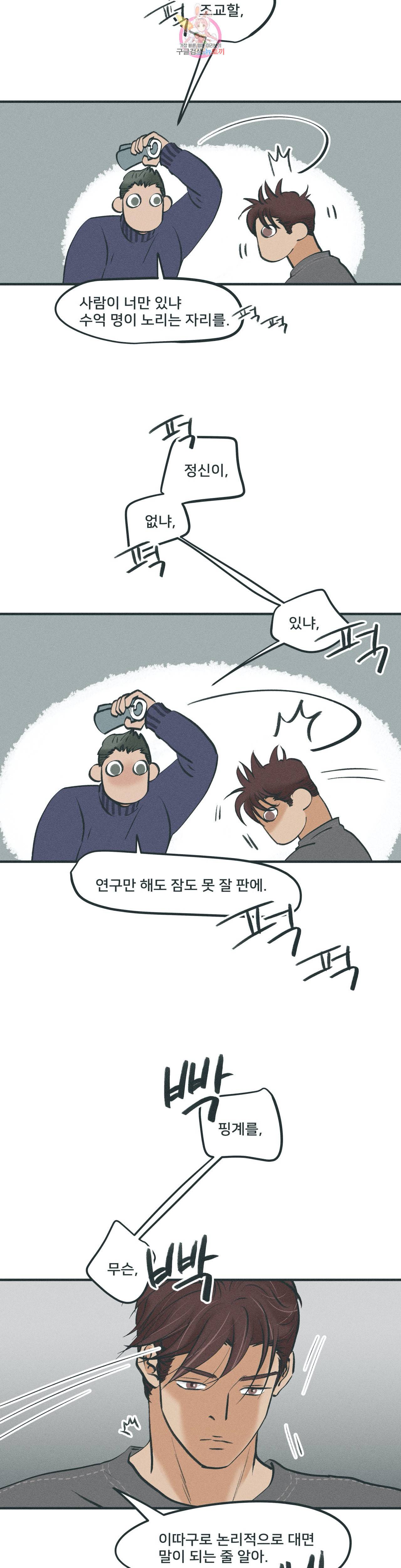 지금 무슨 생각해 12화 5