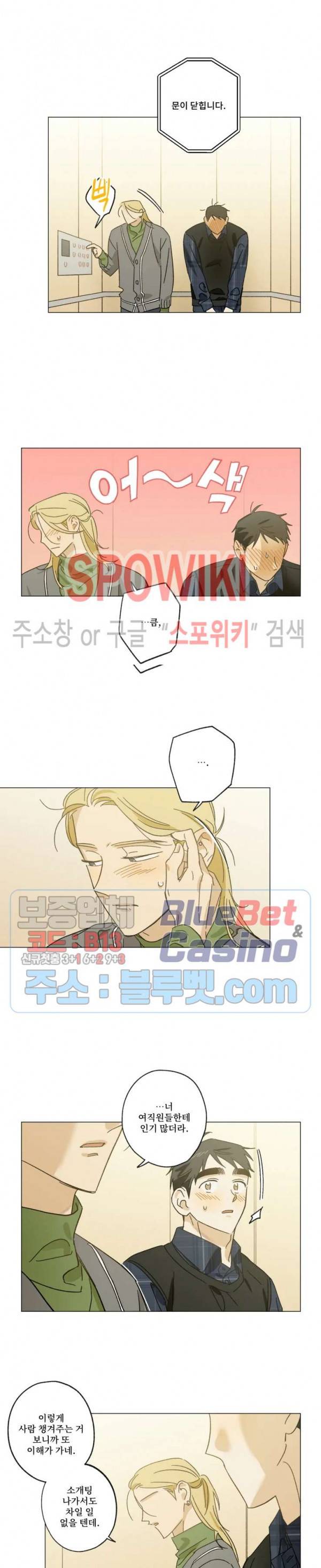 렌즈 속의 너 26화 2